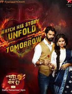 Как назвать эту любовь 3