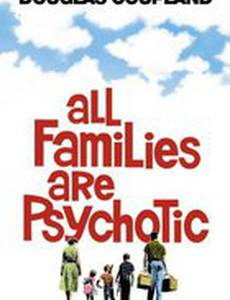 Нормальных семей не бывает