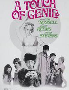 Рука Джинна