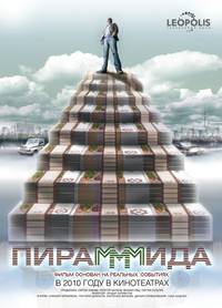 Постер Пирамммида