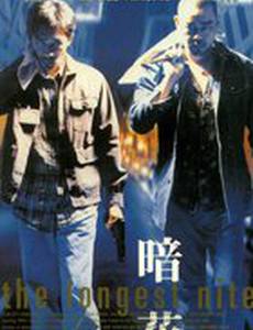 Самая долгая ночь