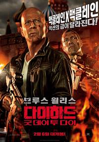 Постер Крепкий орешек. Хороший день, чтобы умереть