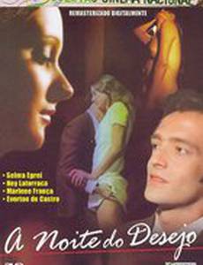 Ночь желаний