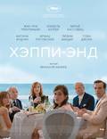 Постер из фильма "Хэппи-энд" - 1