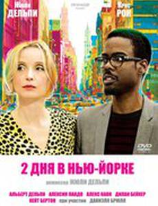 2 дня в Нью-Йорке