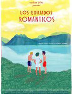 Романтические изгои