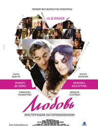 Постер Любовь: Инструкция по применению