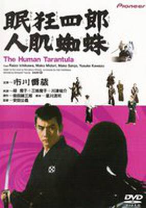 Немури Кеоширо-11: Человек Тарантул