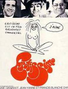 Эротиссимо