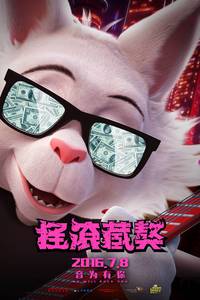 Постер Рок Дог