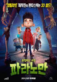 Постер Паранорман