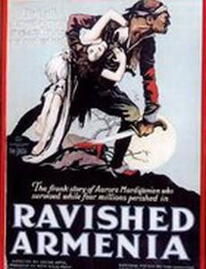 Растерзанная Армения