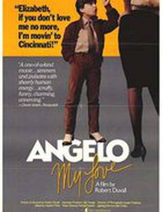 Анджело, моя любовь