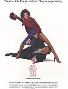 Скажи, что тебе нужно