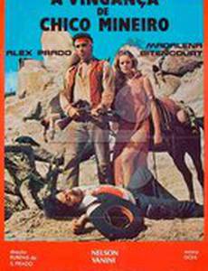 Месть Чико Минейро