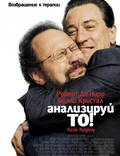 Постер из фильма "Анализируй то" - 1