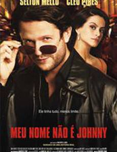 Меня зовут не Джонни