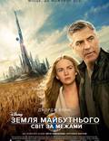 Постер из фильма "Земля будущего" - 1
