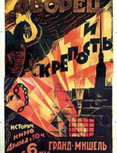 Дворец и крепость