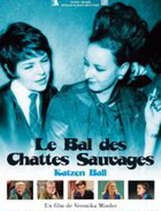 Кошачий маскарад