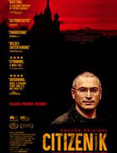 Гражданин Х