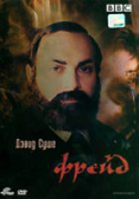 Фрейд (мини-сериал)