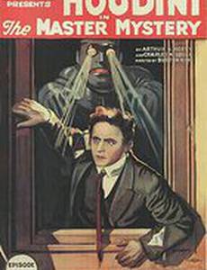 Повелитель тайны