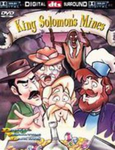 Копи царя Соломона