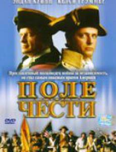 Поле чести