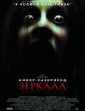 Постер из фильма "Зеркала" - 1