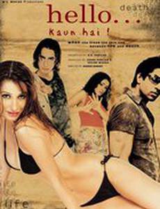 Hello? Kaun Hai!