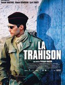 Предательство