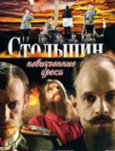 Столыпин... Невыученные уроки