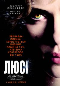 Постер Люси