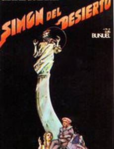 Симеон столпник