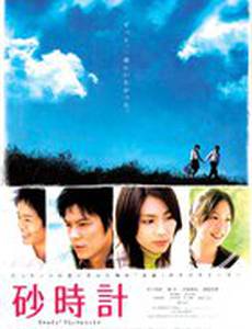 Песочные часы