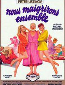 Мы похудеем вместе