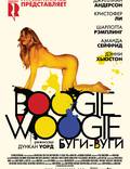 Постер из фильма "Буги-вуги" - 1