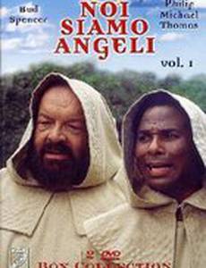 Мы – ангелы