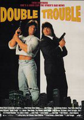 Двойные неприятности