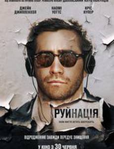 Разрушение