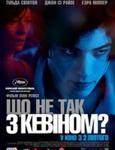 Что-то не так с Кевином