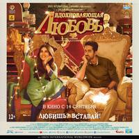 Постер Вдохновляющая любовь