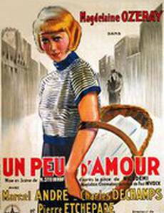 Немного любви