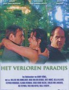 Потерянный рай