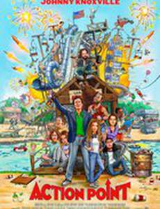 Точка отрыва