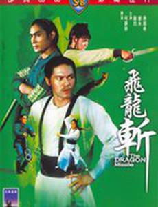 Реактивный дракон