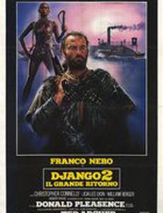 Джанго 2: Возвращение