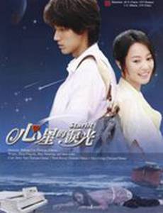 Звезды любви