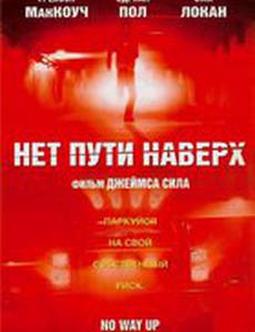 Нет пути наверх